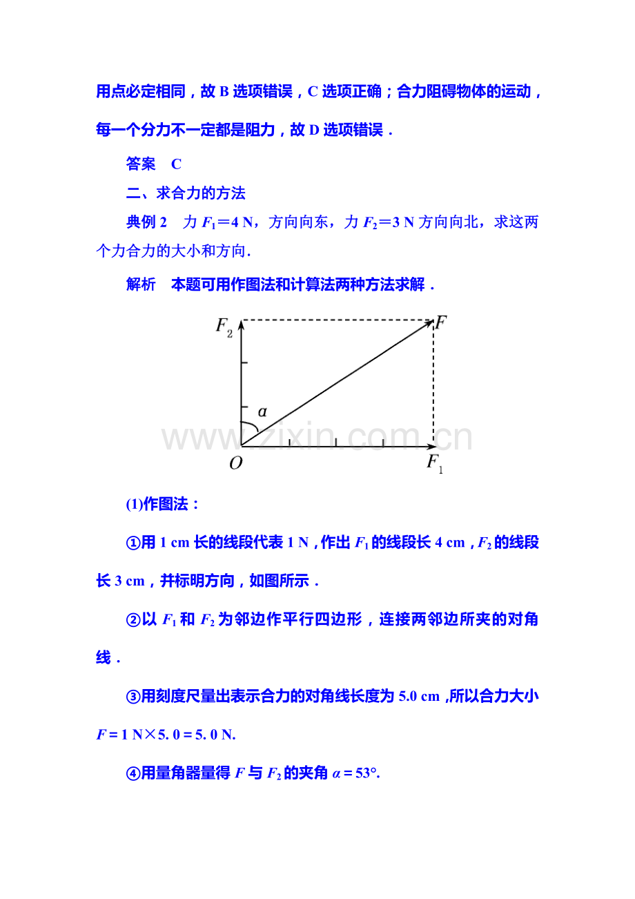 高一物理上册知识点限时调研测试36.doc_第2页