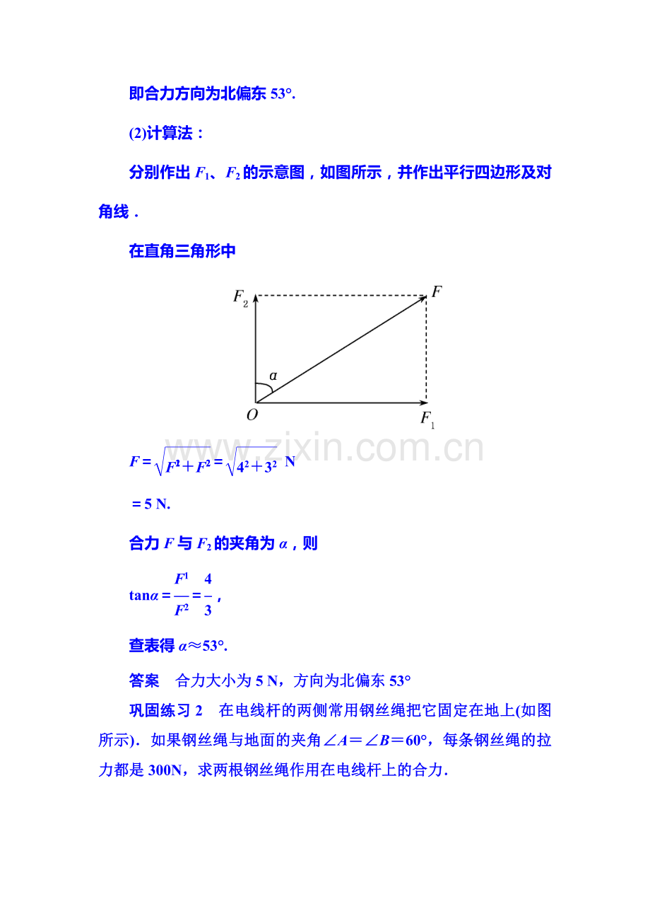 高一物理上册知识点限时调研测试36.doc_第3页