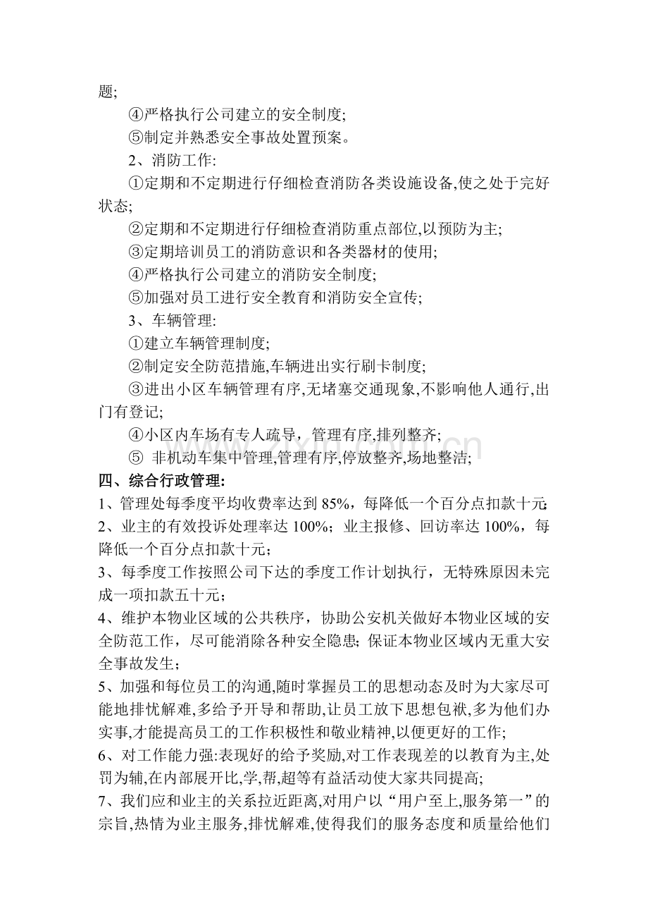 物业管理处管理目标责任书.doc_第2页