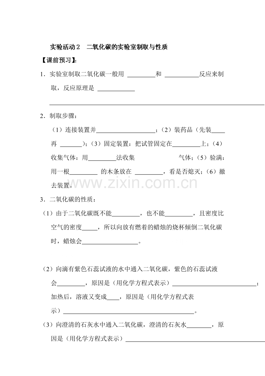 九年级化学上学期课堂同步测试题1.doc_第1页