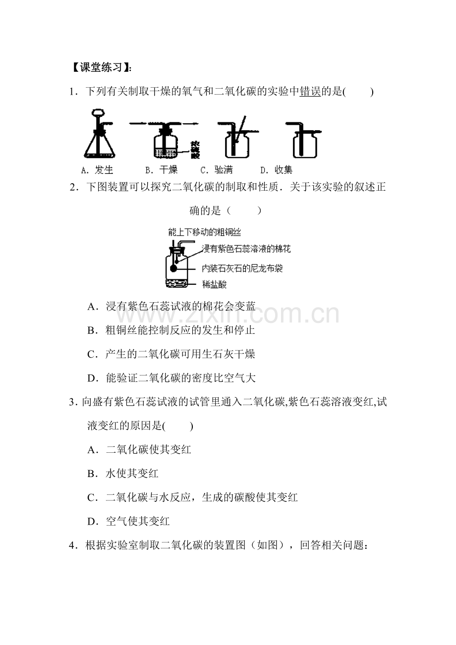 九年级化学上学期课堂同步测试题1.doc_第2页