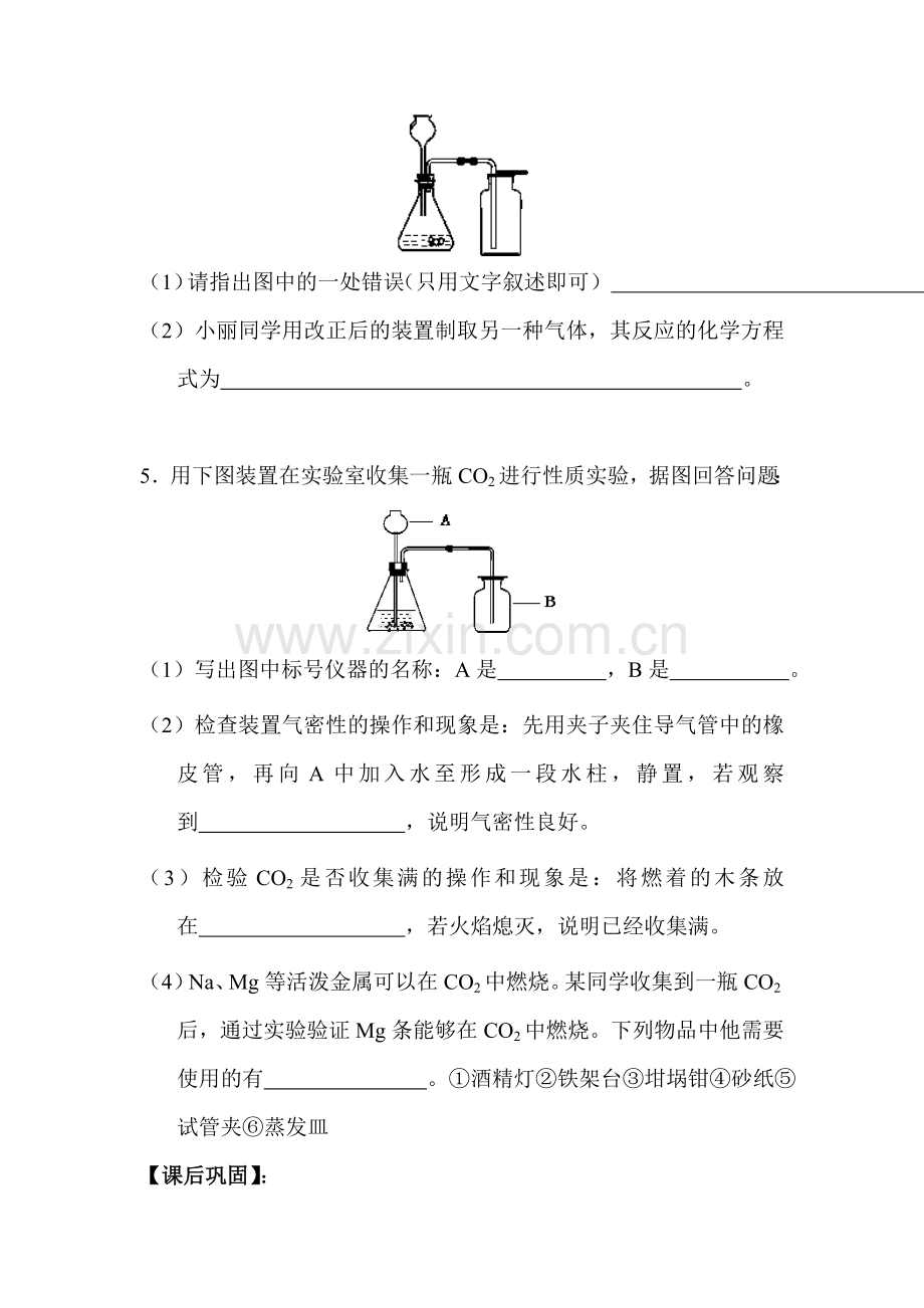 九年级化学上学期课堂同步测试题1.doc_第3页