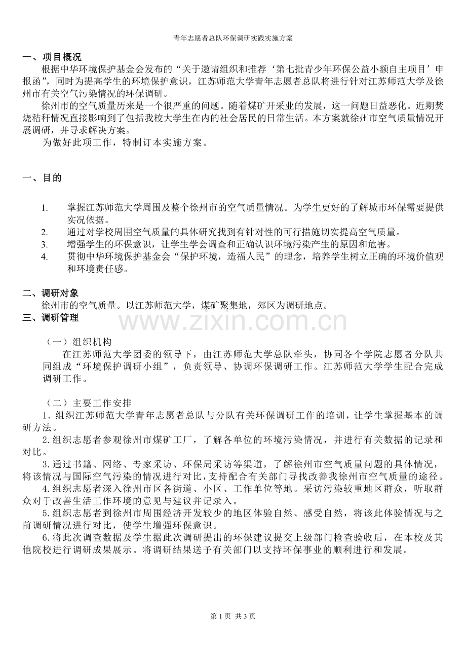 环保调研实施方案.doc_第2页