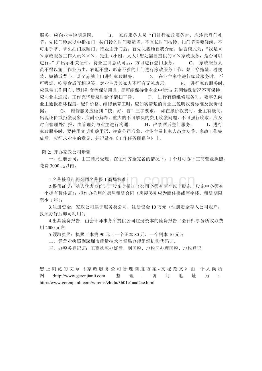 家政服务公司管理制度方案.doc_第2页