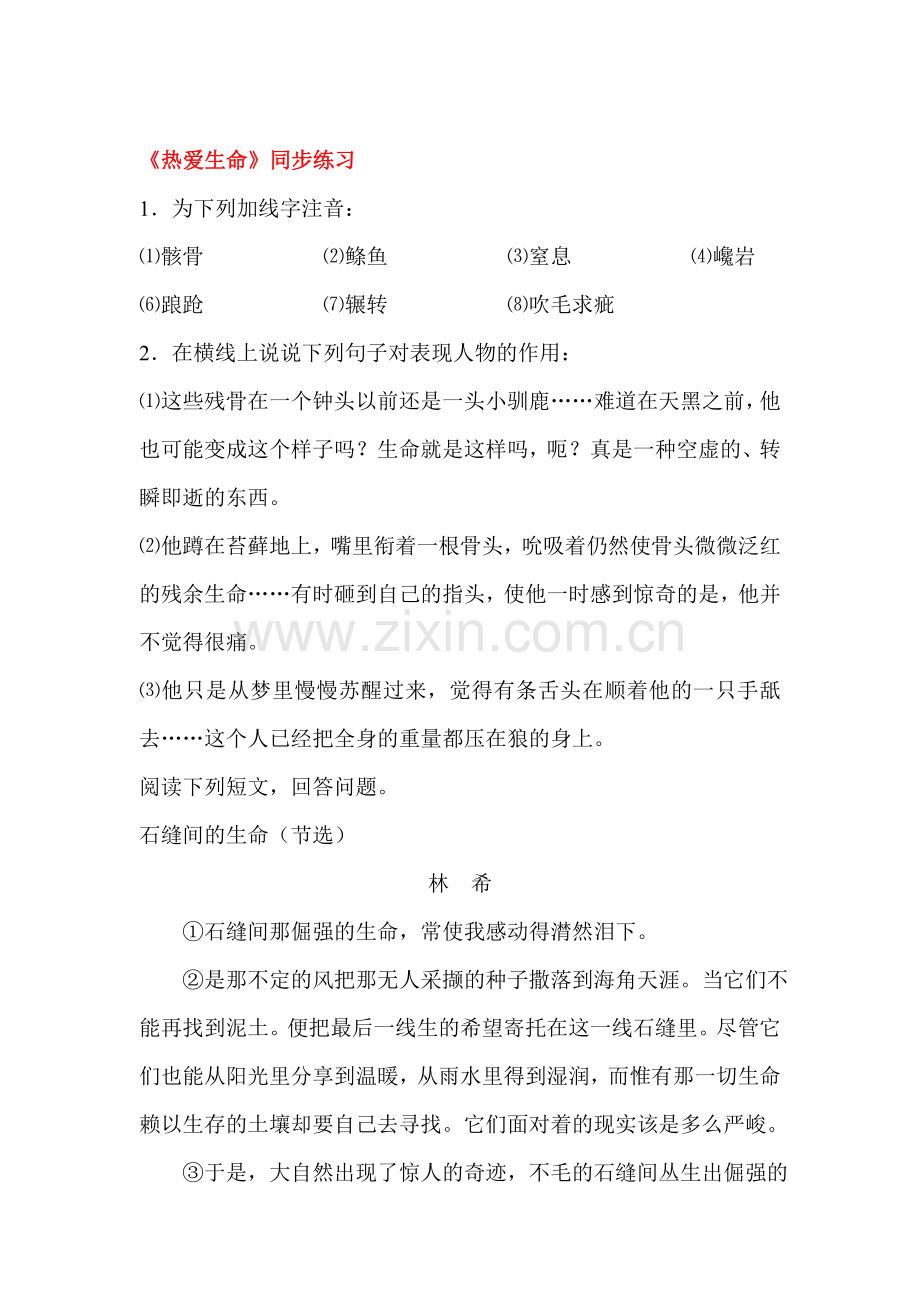 九年级语文热爱生命同步练习1.doc_第1页