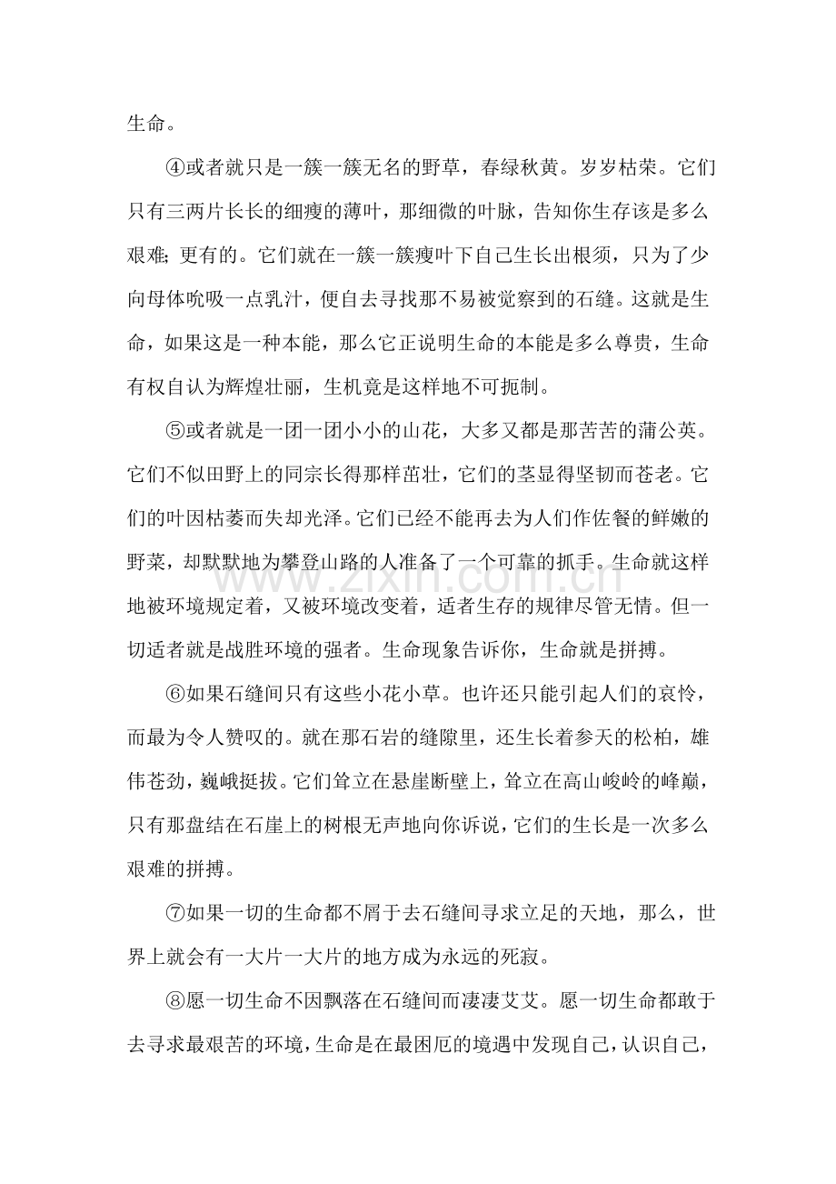 九年级语文热爱生命同步练习1.doc_第2页