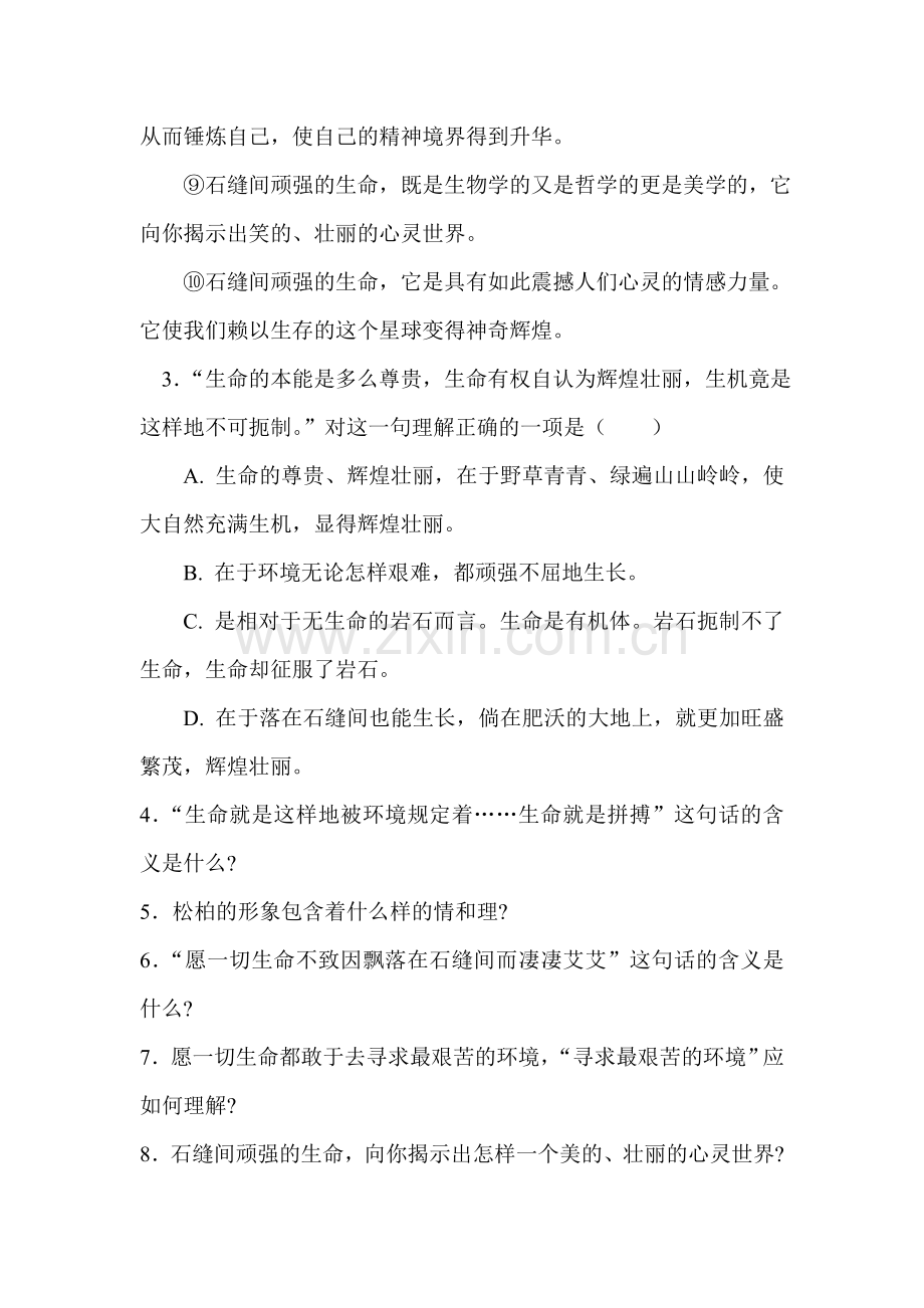 九年级语文热爱生命同步练习1.doc_第3页