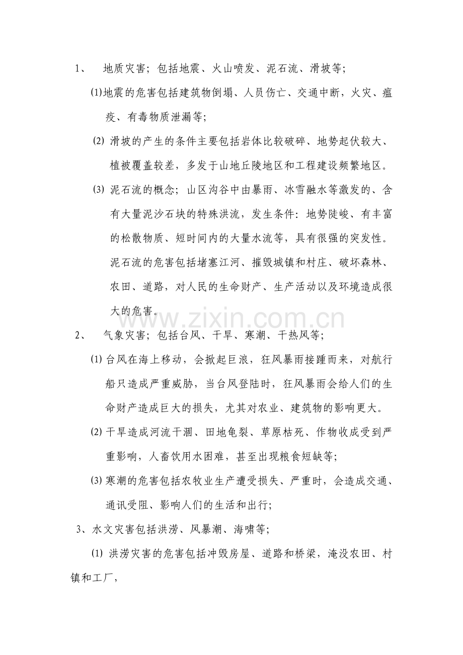 自然灾害损失报告制度.doc_第2页