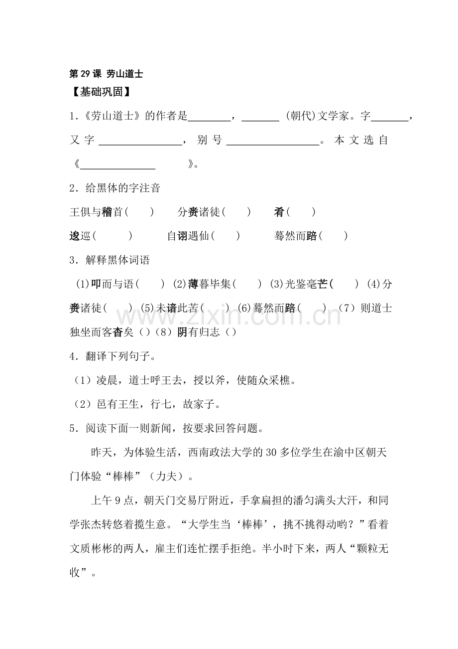 八年级语文劳山道士同步练习题.doc_第1页