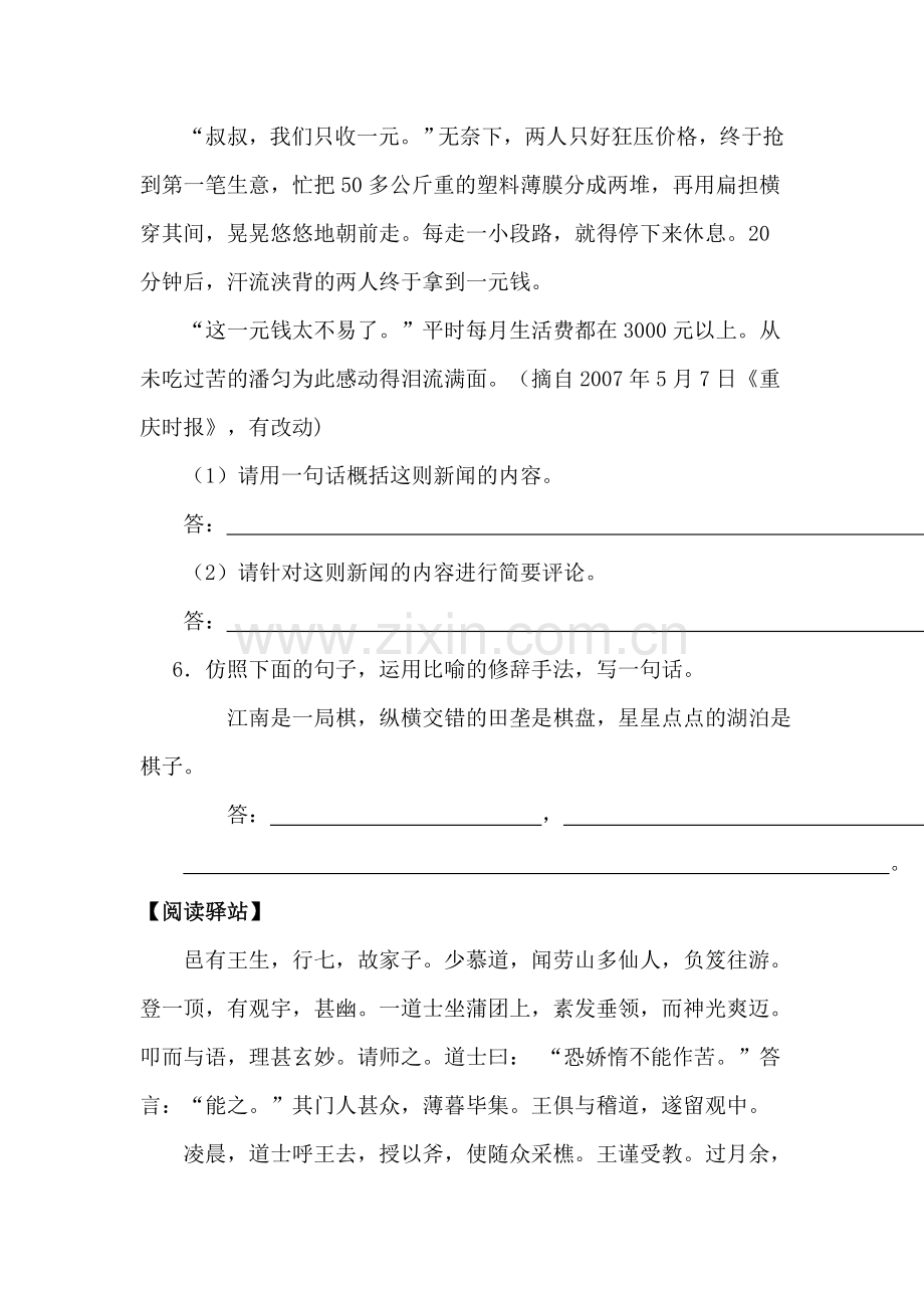 八年级语文劳山道士同步练习题.doc_第2页