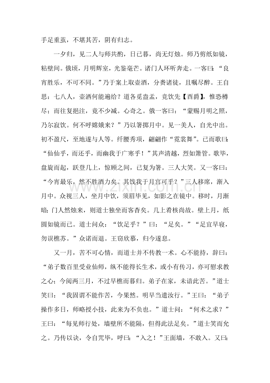 八年级语文劳山道士同步练习题.doc_第3页