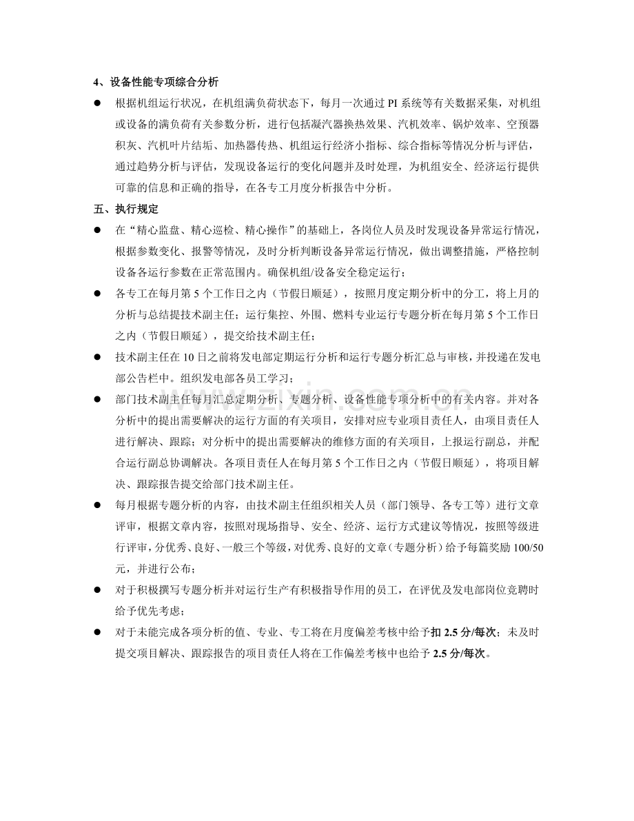 运行分析管理制度.doc_第3页