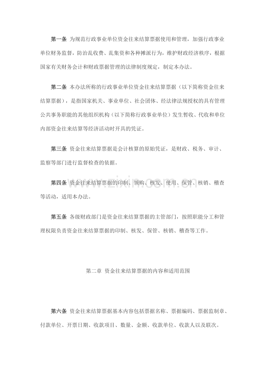 浙江行政事业单位资金往来结算票据使用管理暂行办法.docx_第2页