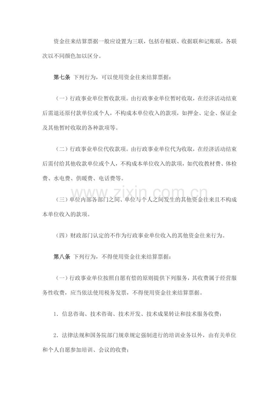 浙江行政事业单位资金往来结算票据使用管理暂行办法.docx_第3页