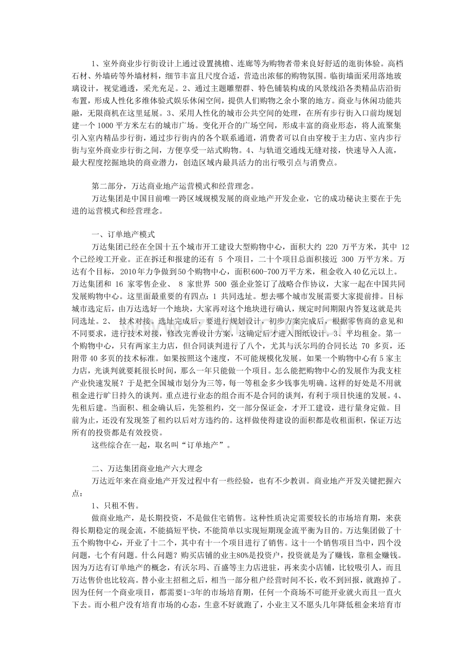 探索商业地产成功运营的秘诀.doc_第2页