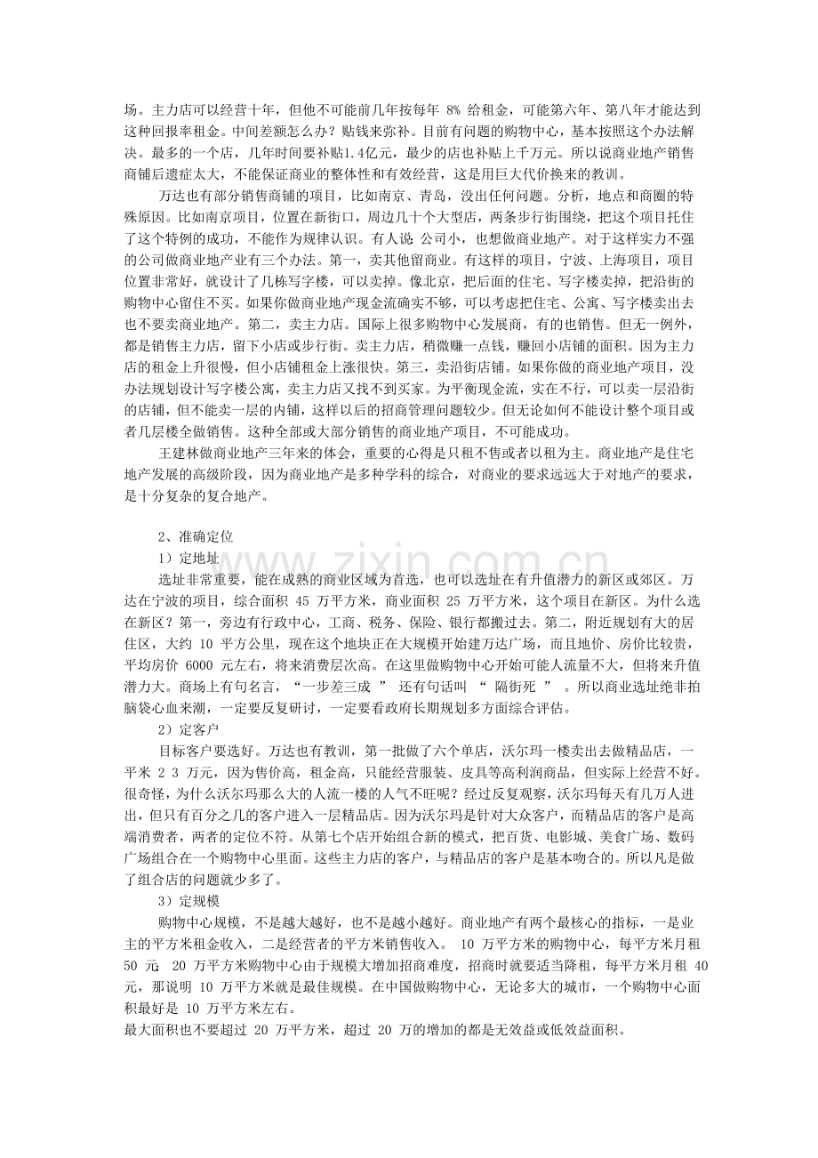 探索商业地产成功运营的秘诀.doc_第3页