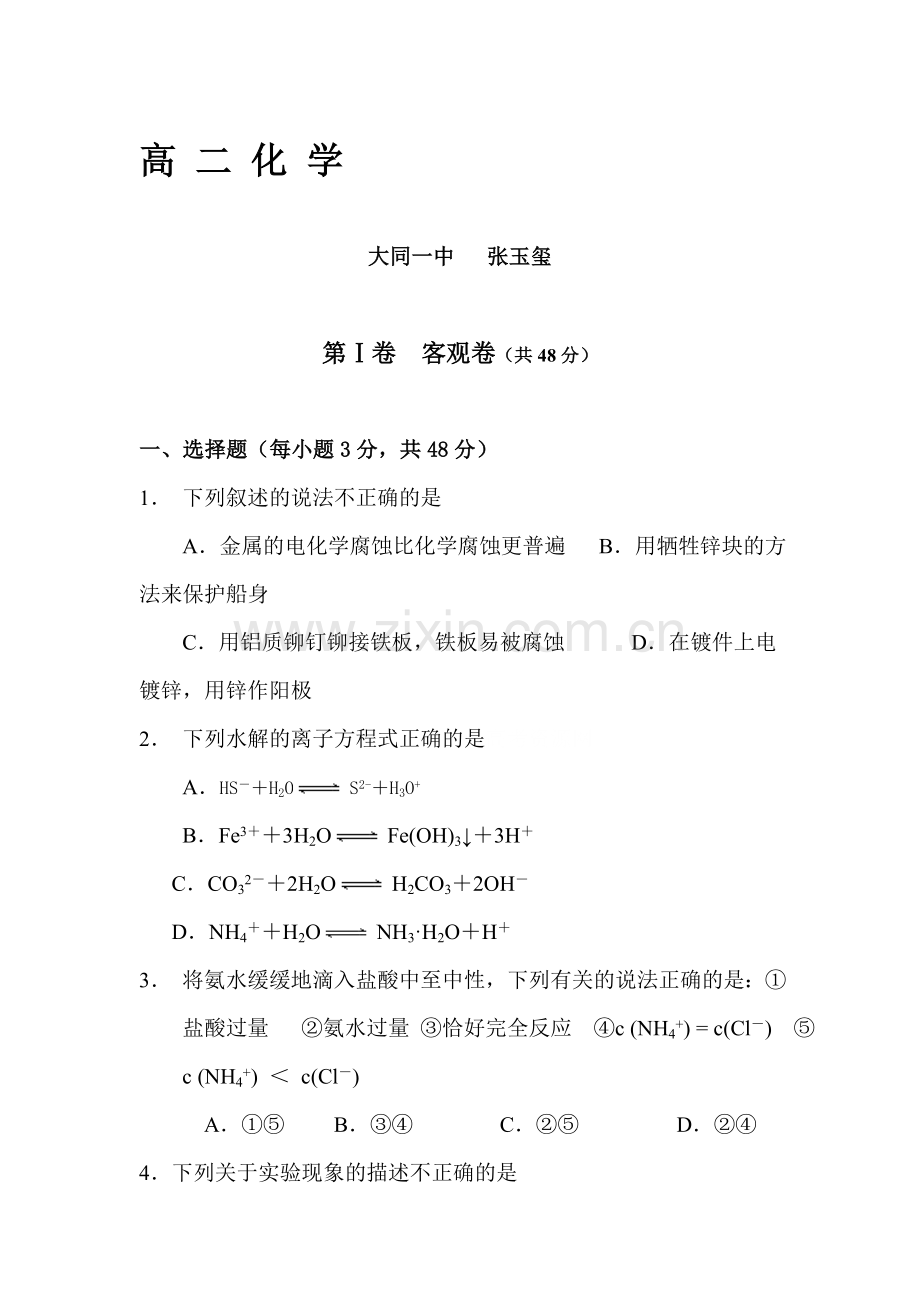 高二化学上册期末检测考试试题3.doc_第1页