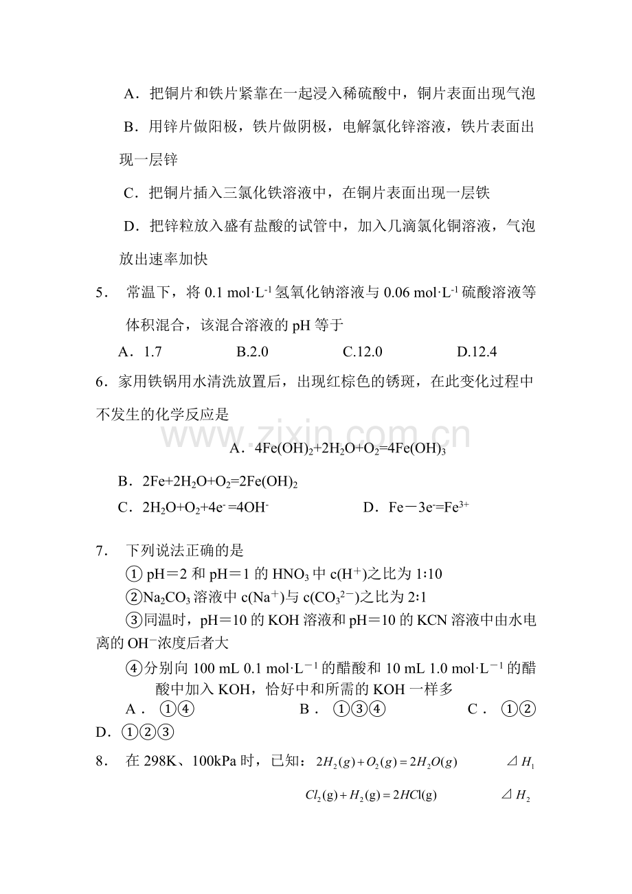 高二化学上册期末检测考试试题3.doc_第2页