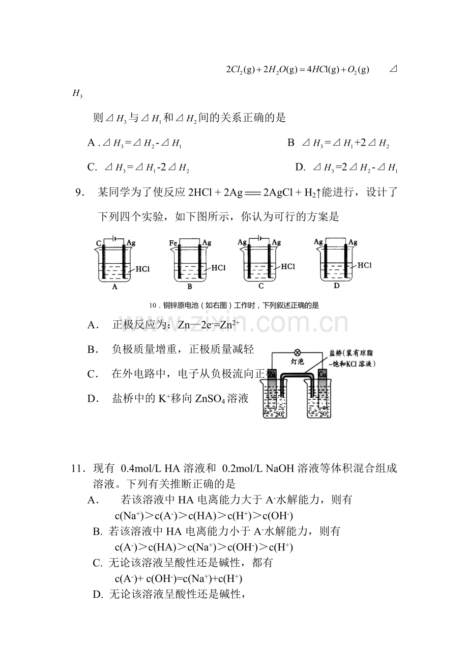 高二化学上册期末检测考试试题3.doc_第3页