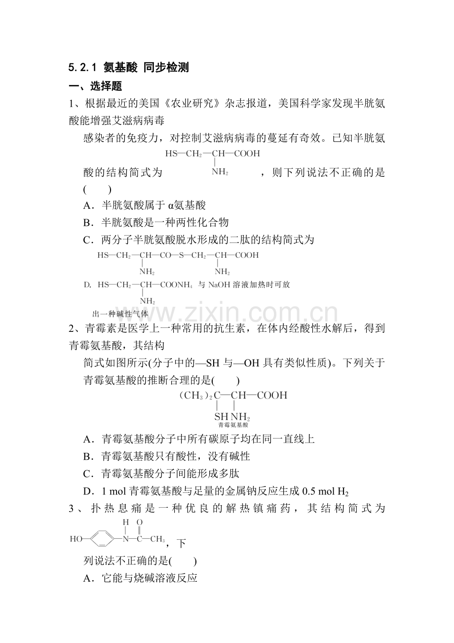 2017-2018学年高二化学上册课堂达标练习题32.doc_第1页