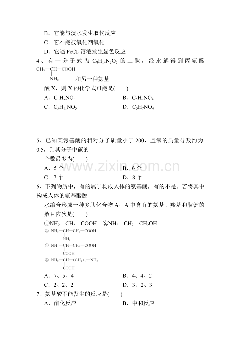 2017-2018学年高二化学上册课堂达标练习题32.doc_第2页