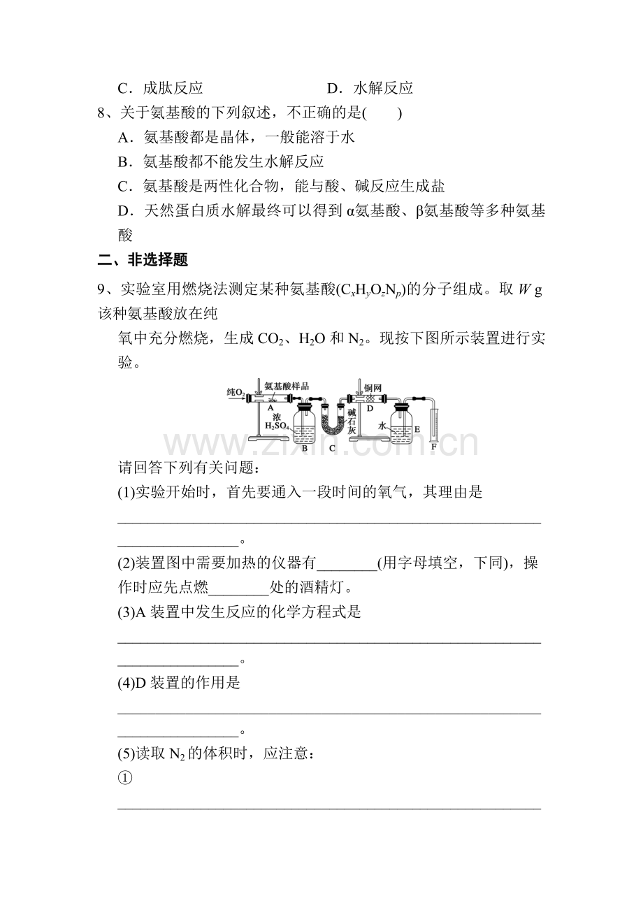 2017-2018学年高二化学上册课堂达标练习题32.doc_第3页