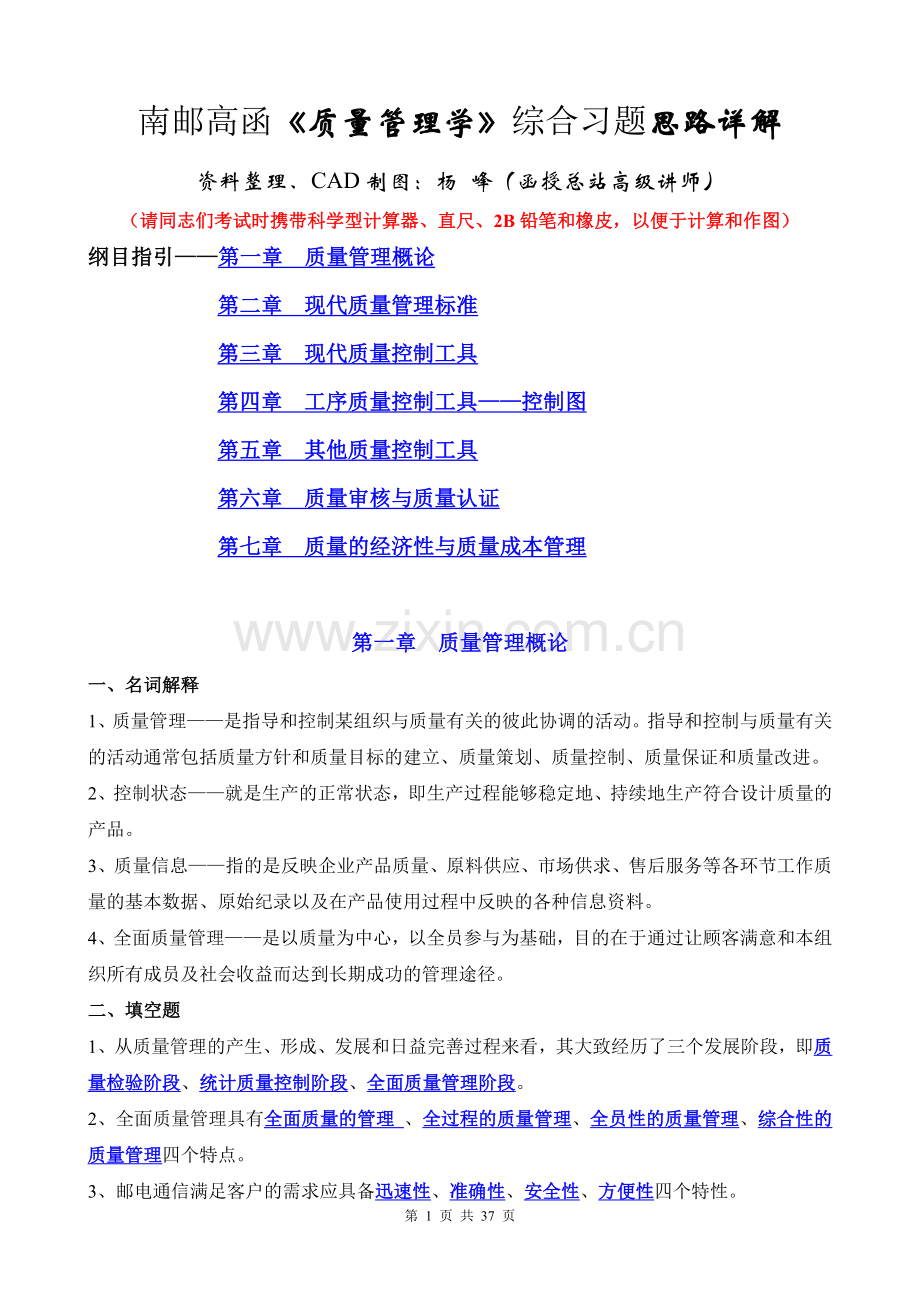 质量管理学习题.doc_第1页