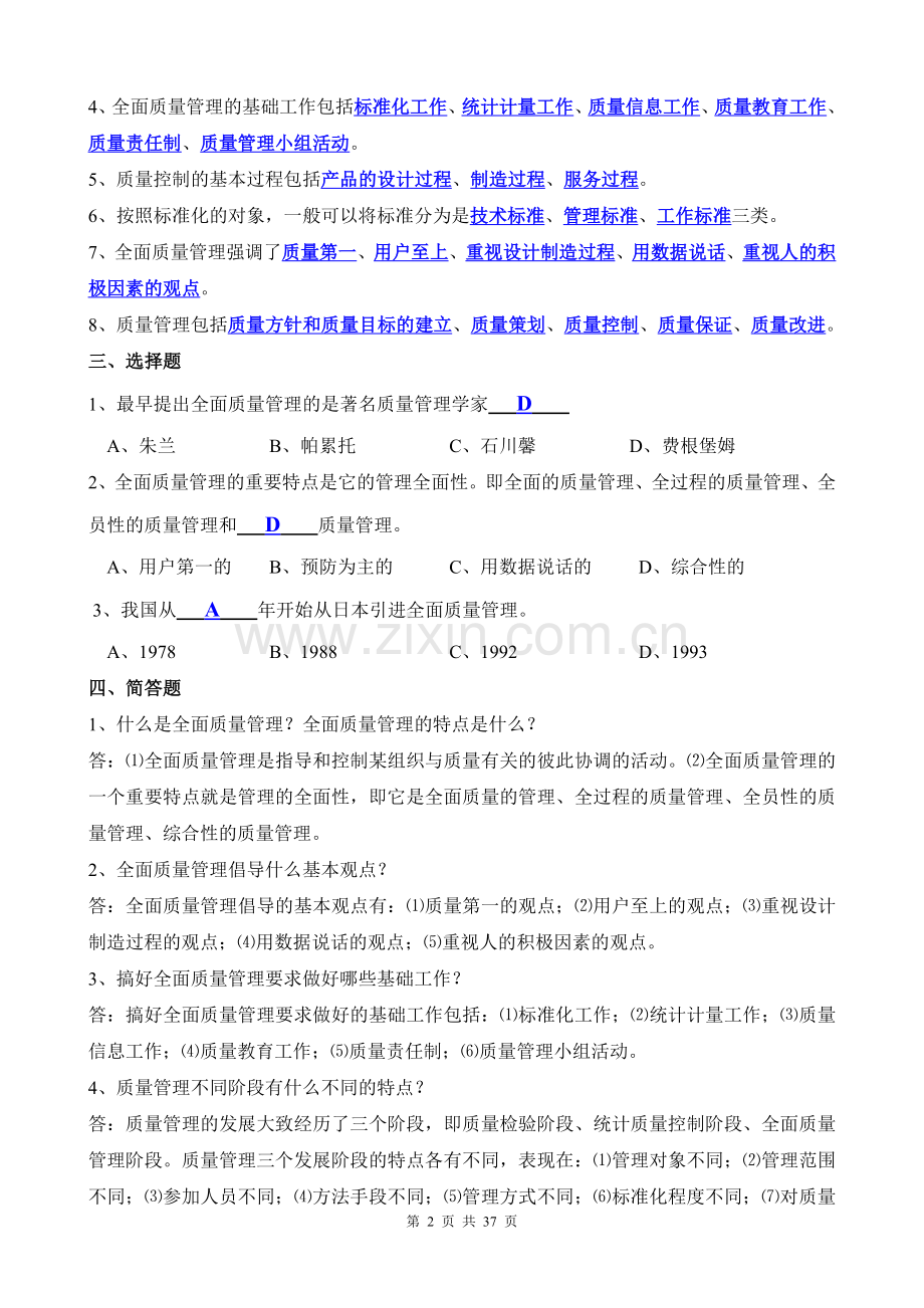 质量管理学习题.doc_第2页