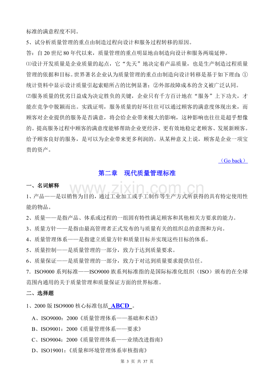 质量管理学习题.doc_第3页