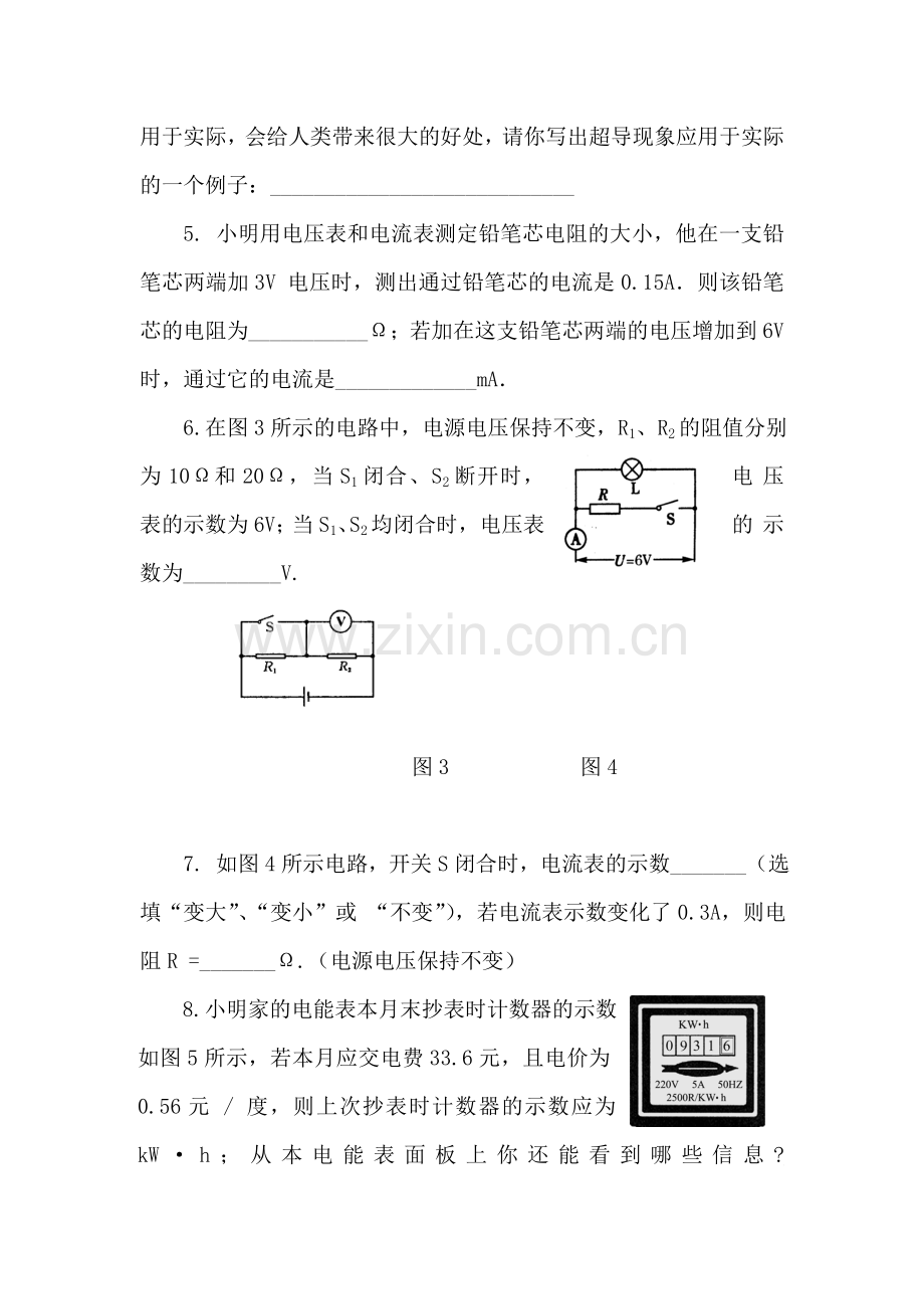 八年级物理下册段考试卷.doc_第2页