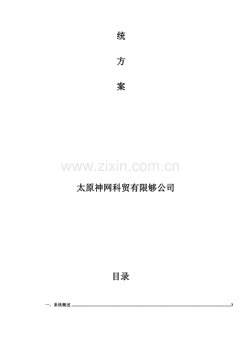 无线覆盖系统方案.doc_第2页