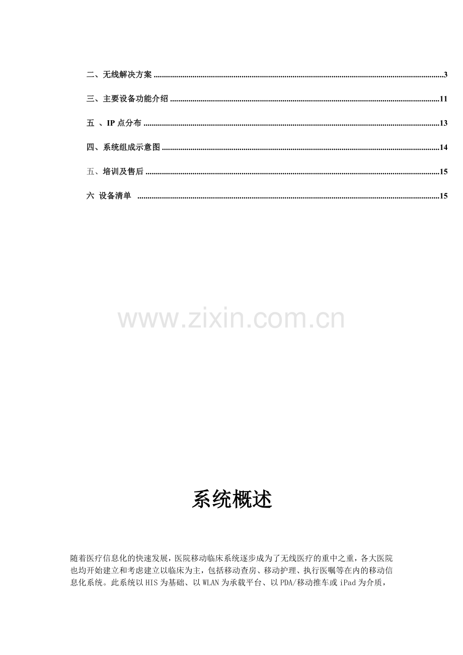 无线覆盖系统方案.doc_第3页