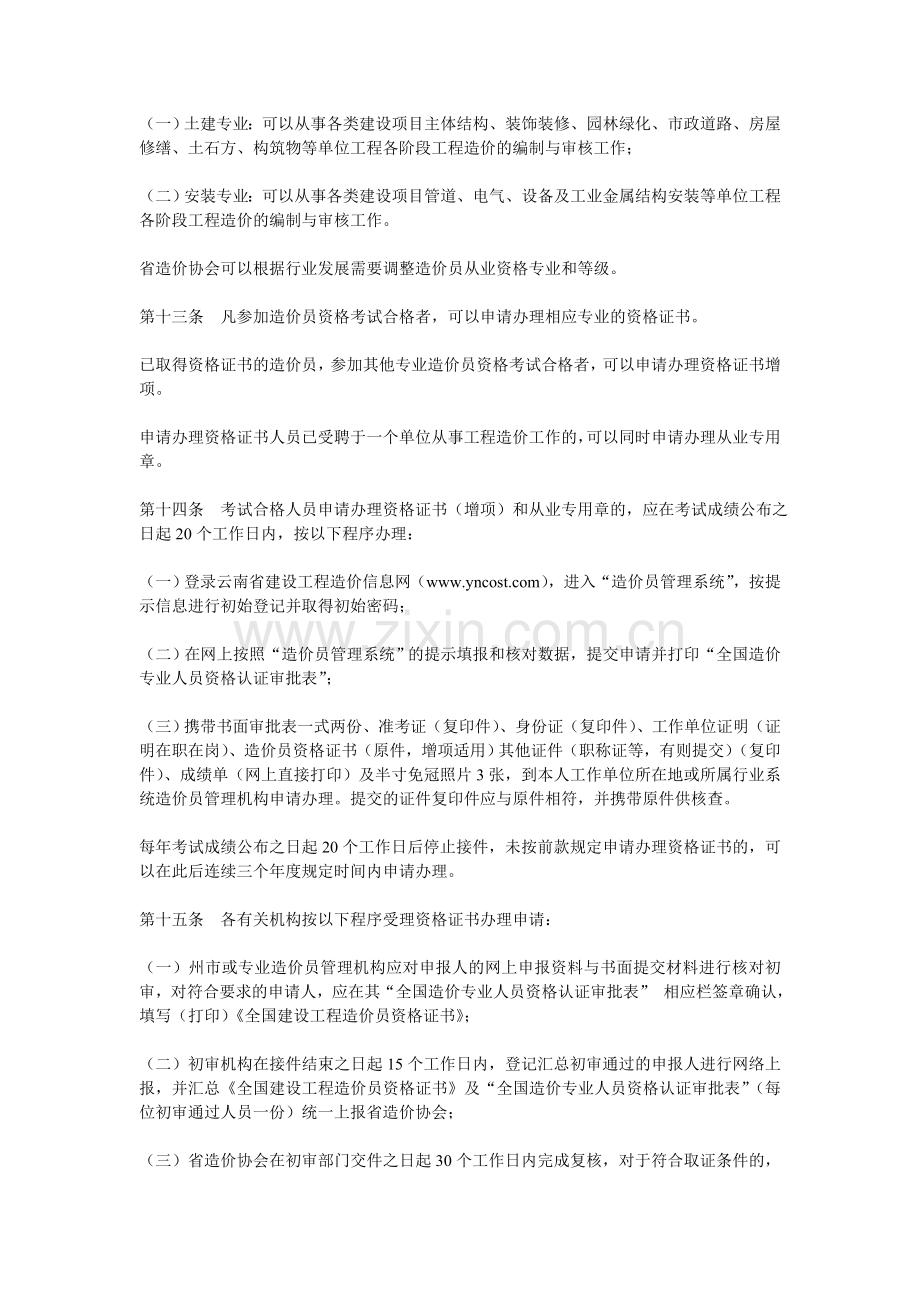 造价员管理制度-Word-文档.doc_第3页