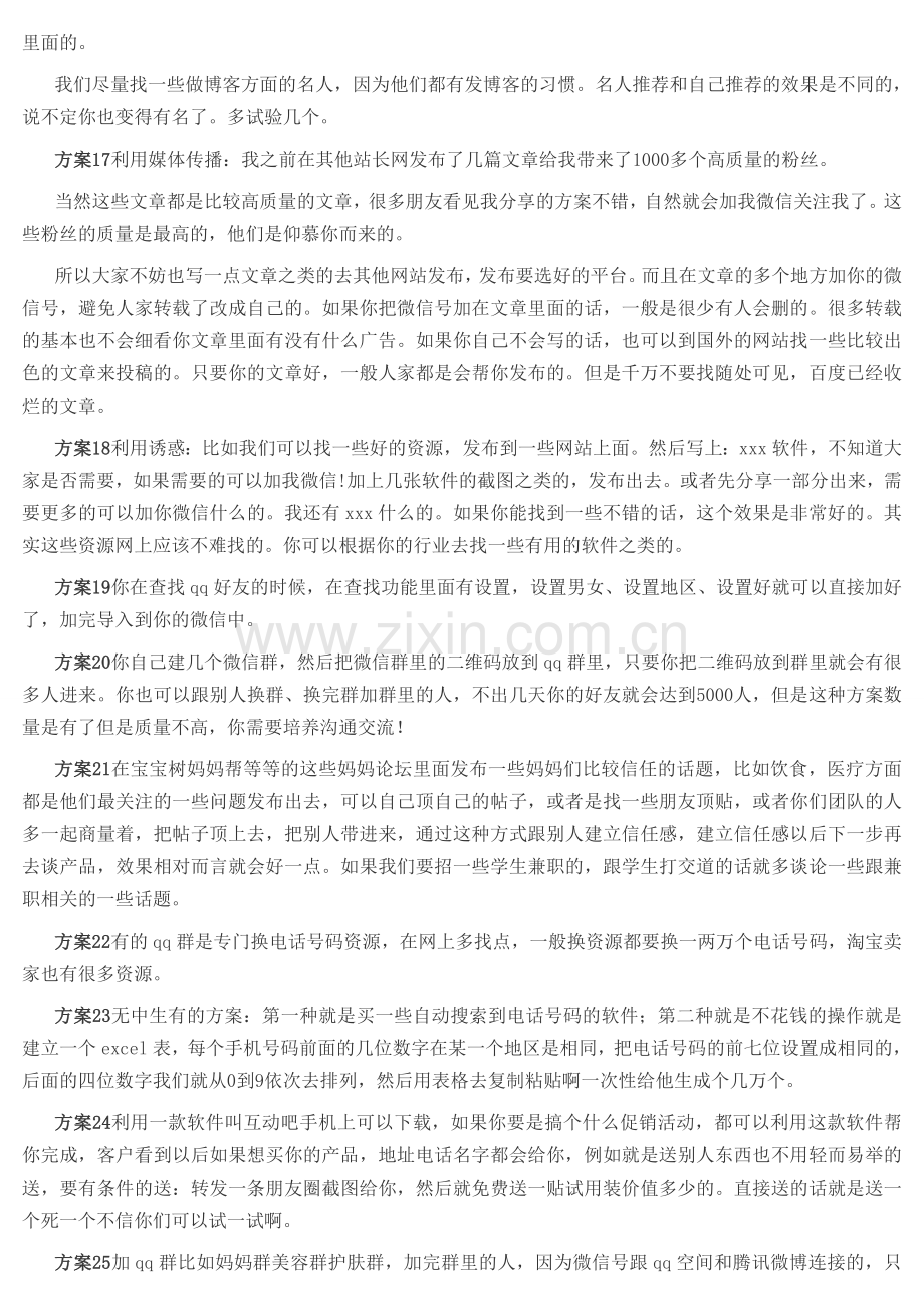 互联网营销推广的100种方案.doc_第3页