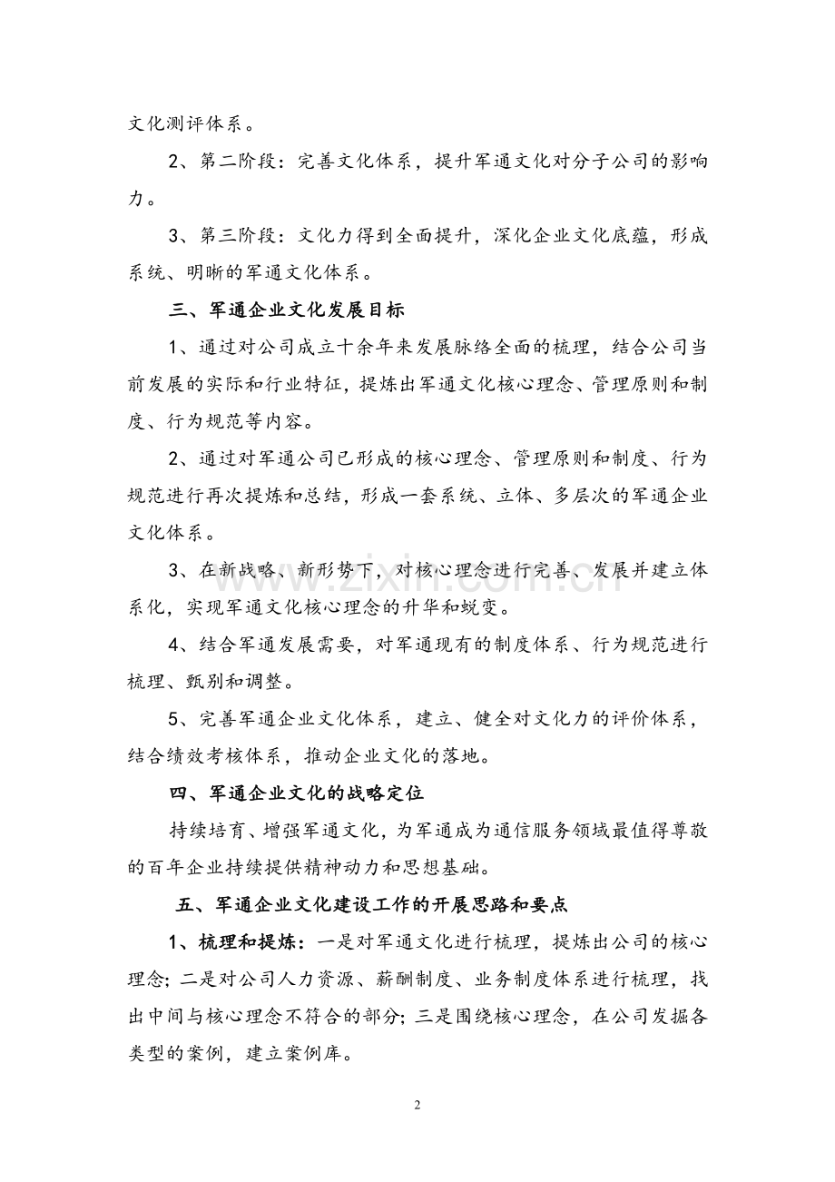 公司文化及品牌建设方案(10-8-2).doc_第2页