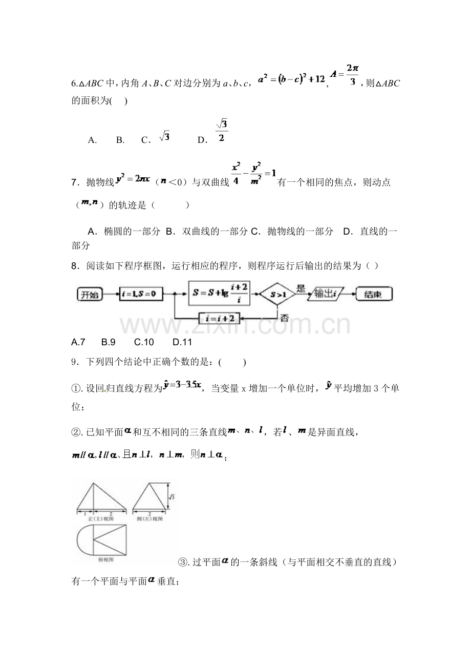 江西省2016届高三数学下册联合模拟考试题.doc_第2页