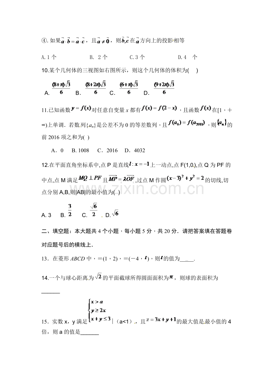 江西省2016届高三数学下册联合模拟考试题.doc_第3页