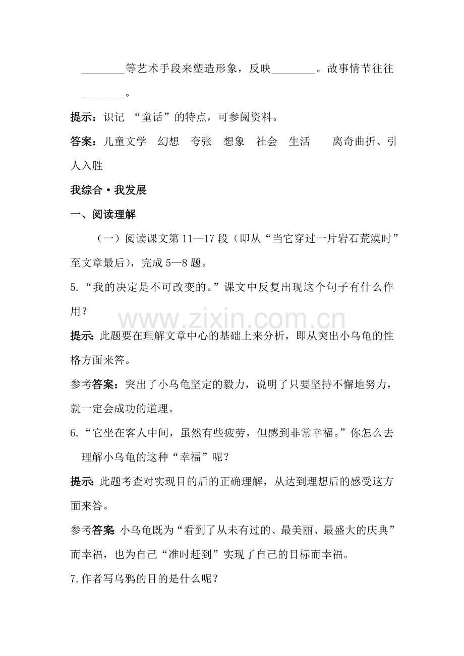 七年级语文犟龟同步练习题.doc_第2页