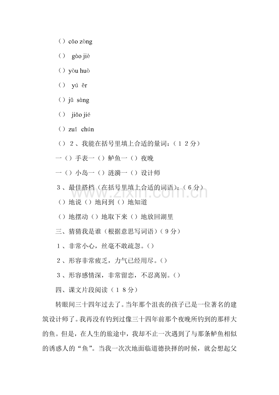 五年级语文钓鱼的启示练习题2.doc_第2页