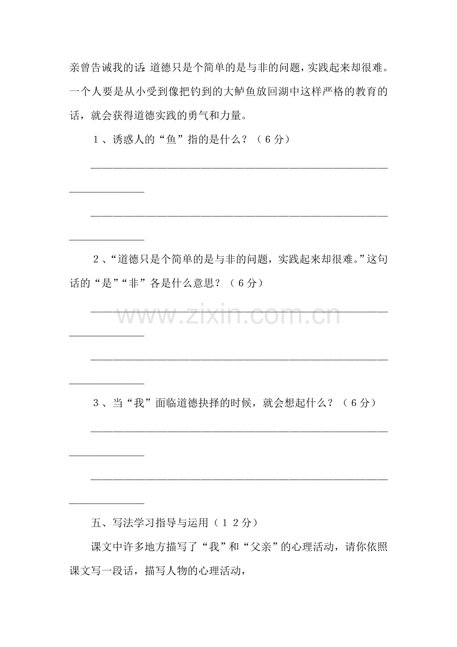 五年级语文钓鱼的启示练习题2.doc_第3页