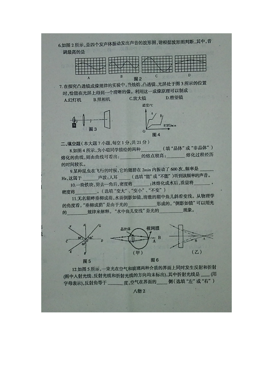 广东省罗定市2015-2016学年八年级物理上册期末考试题.doc_第2页