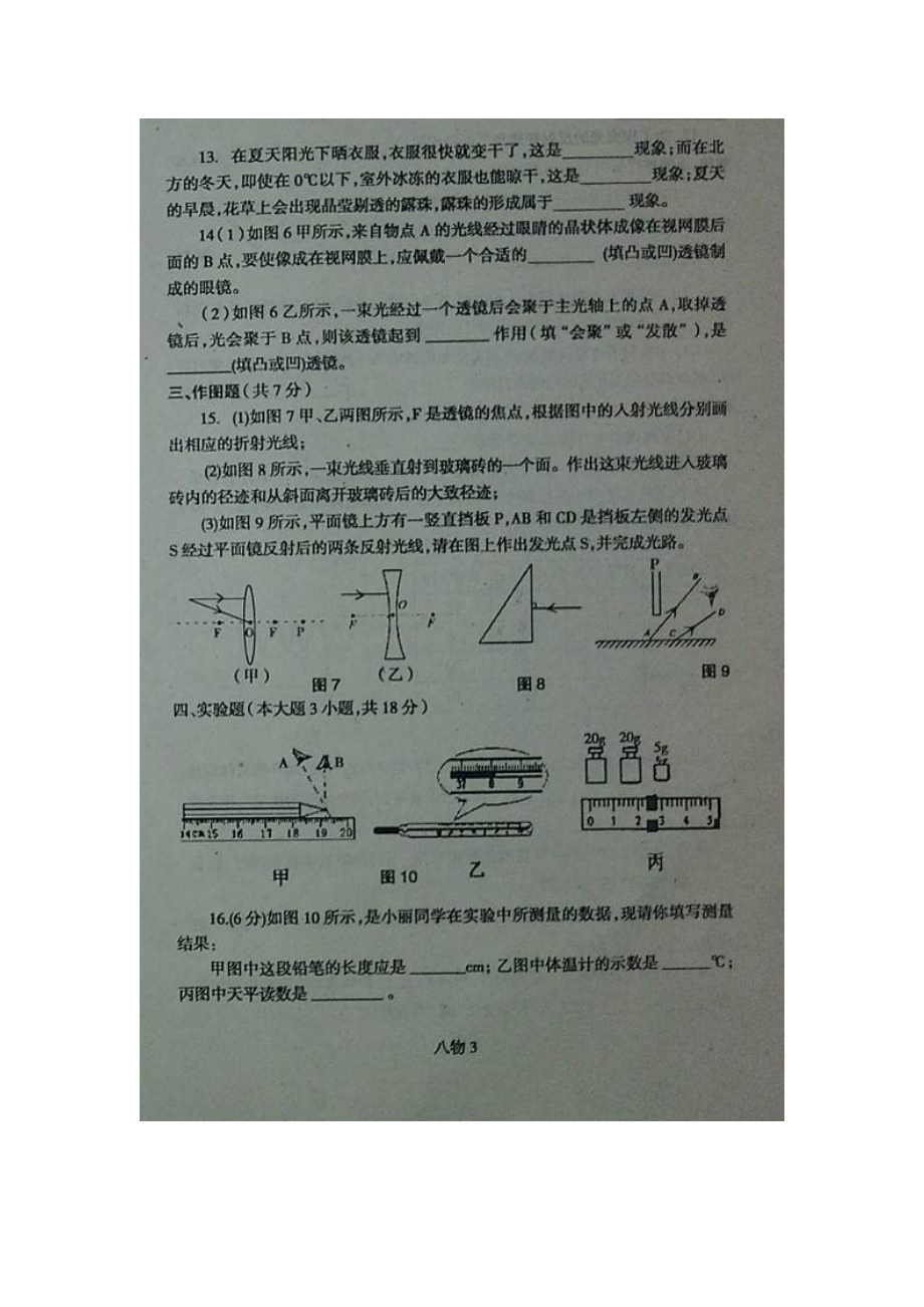 广东省罗定市2015-2016学年八年级物理上册期末考试题.doc_第3页