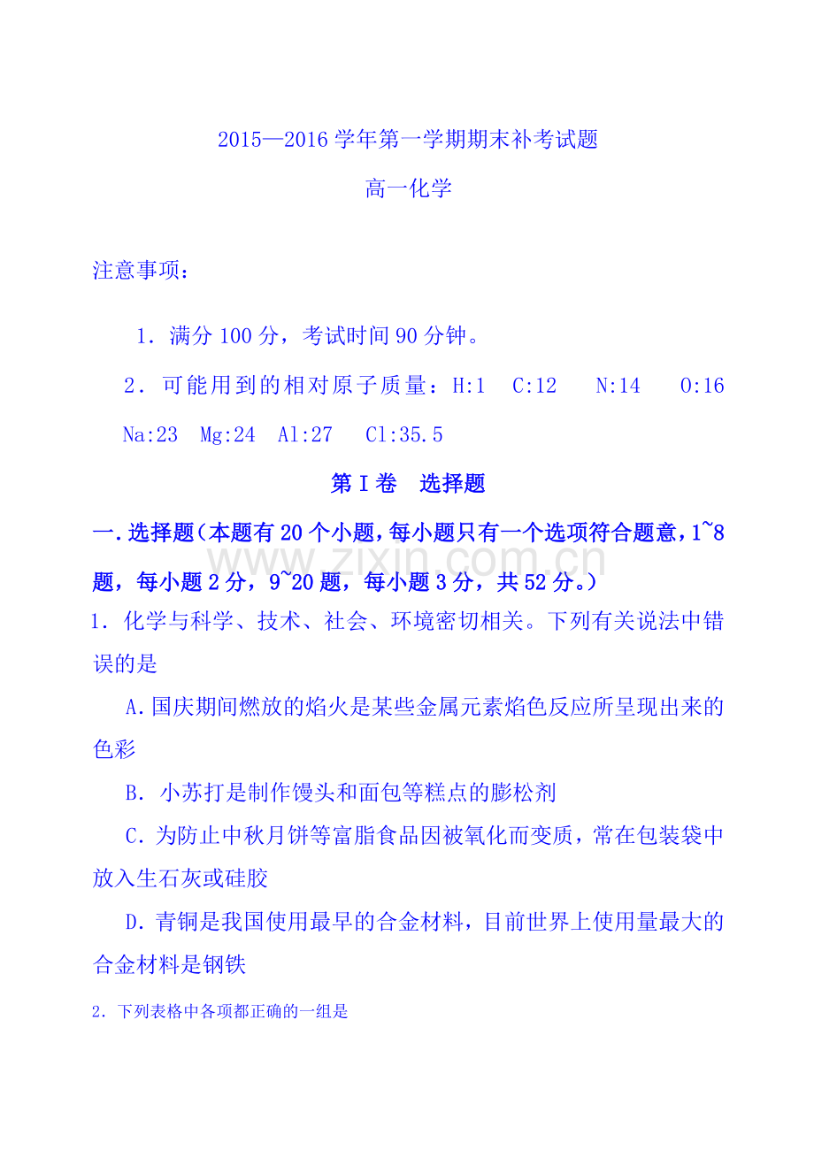 山西省忻州市2015-2016学年高一化学上册期末试卷.doc_第1页