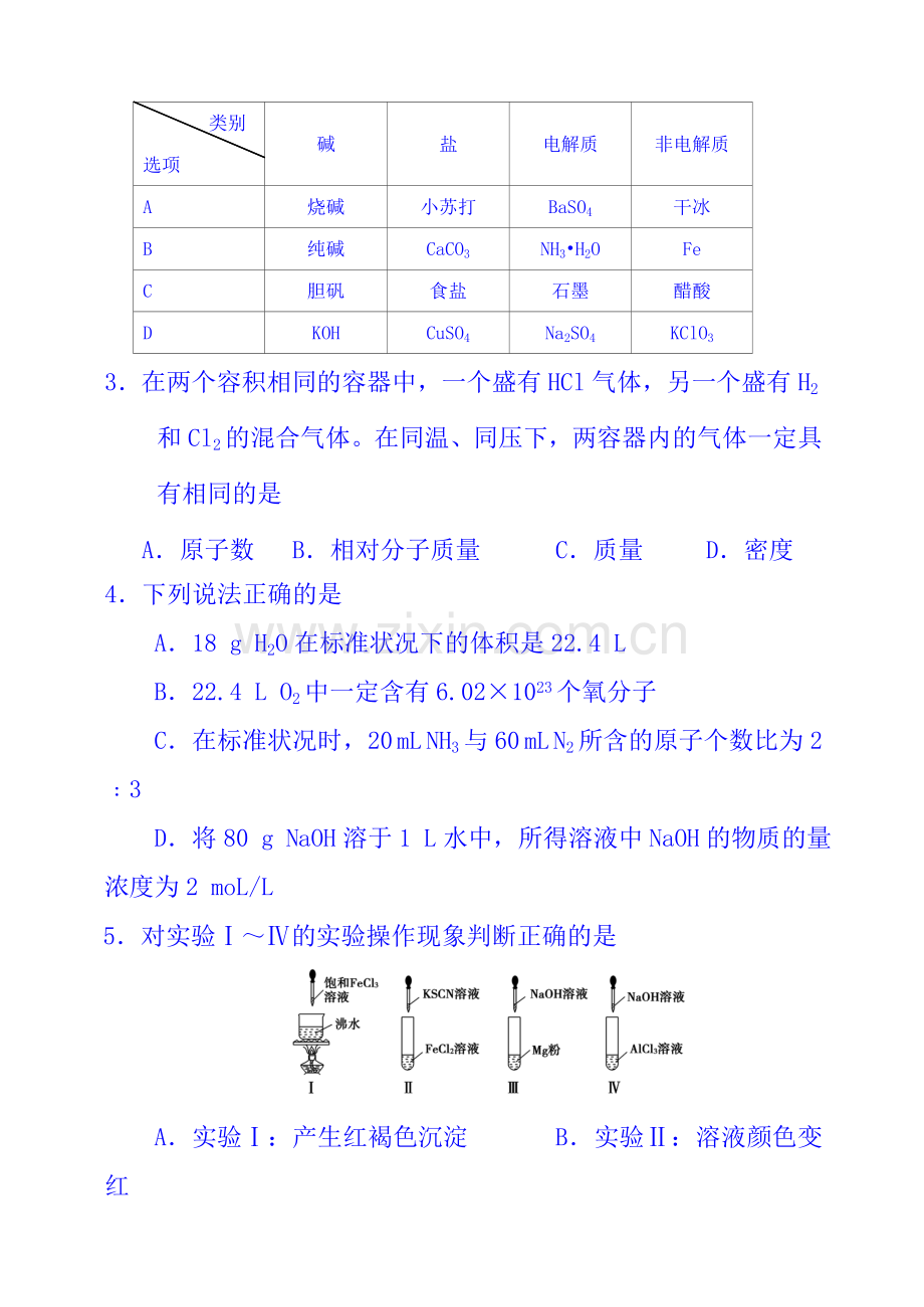 山西省忻州市2015-2016学年高一化学上册期末试卷.doc_第2页