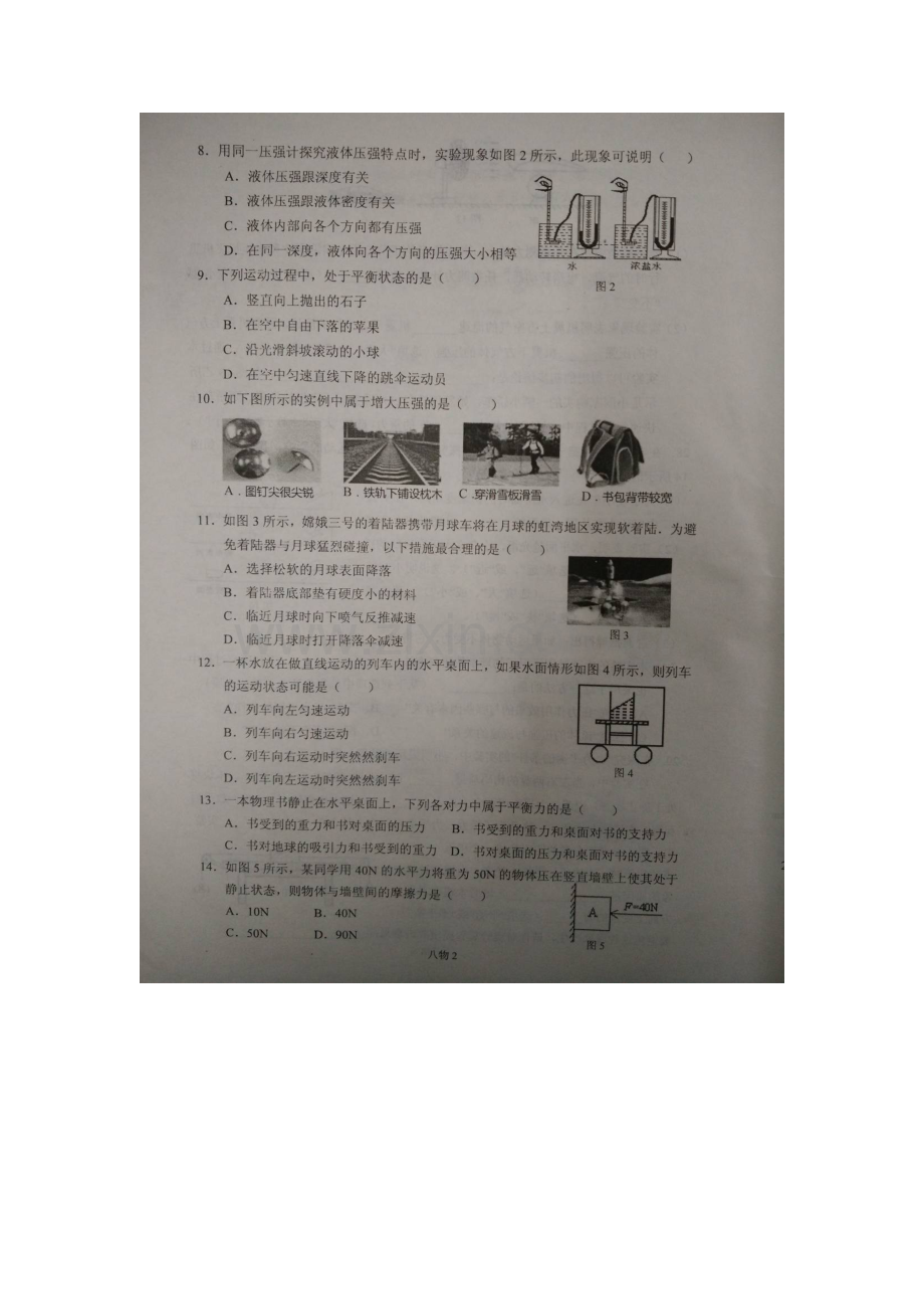 福建省长乐市2015-2016学年八年级物理下册期中测试题.doc_第2页