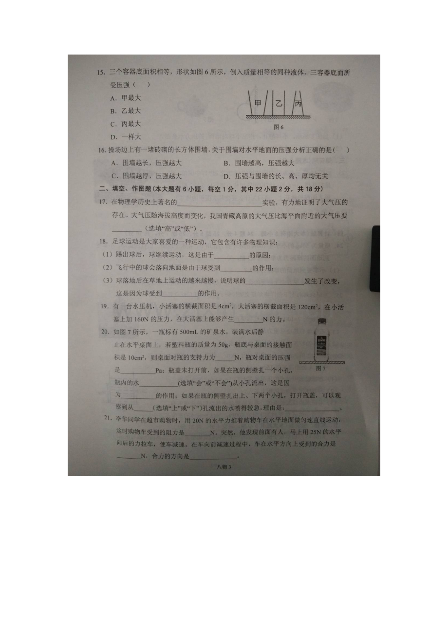 福建省长乐市2015-2016学年八年级物理下册期中测试题.doc_第3页