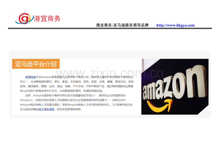 amazon卖家培训教程.doc_第1页