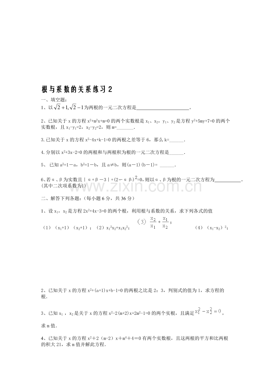 根与系数的关系练习.doc_第1页