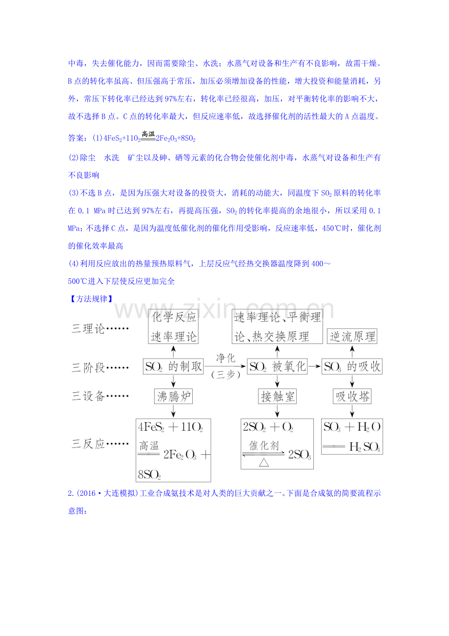 2017届高考化学第一轮高效演练检测题46.doc_第2页