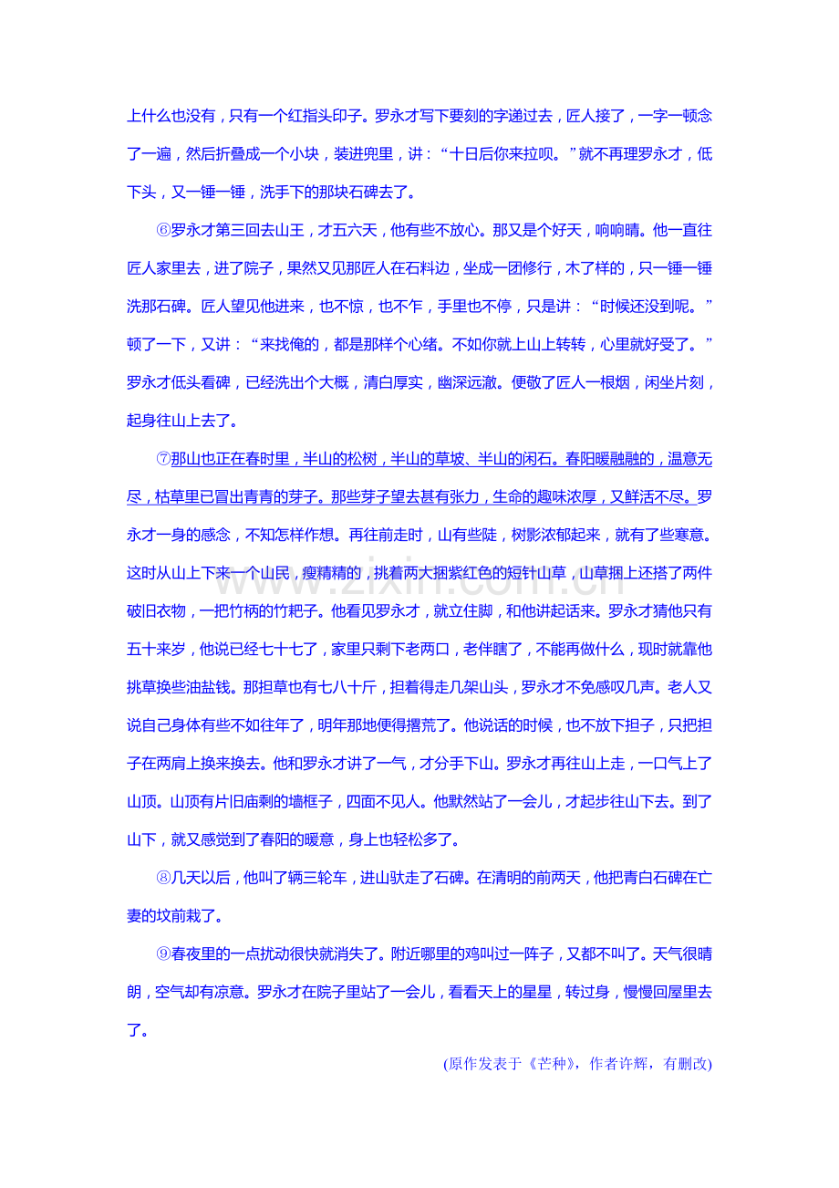 2016届高考语文第一轮知识强化训练题36.doc_第2页